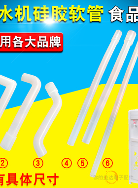 饮水机内部配件软管水管出水