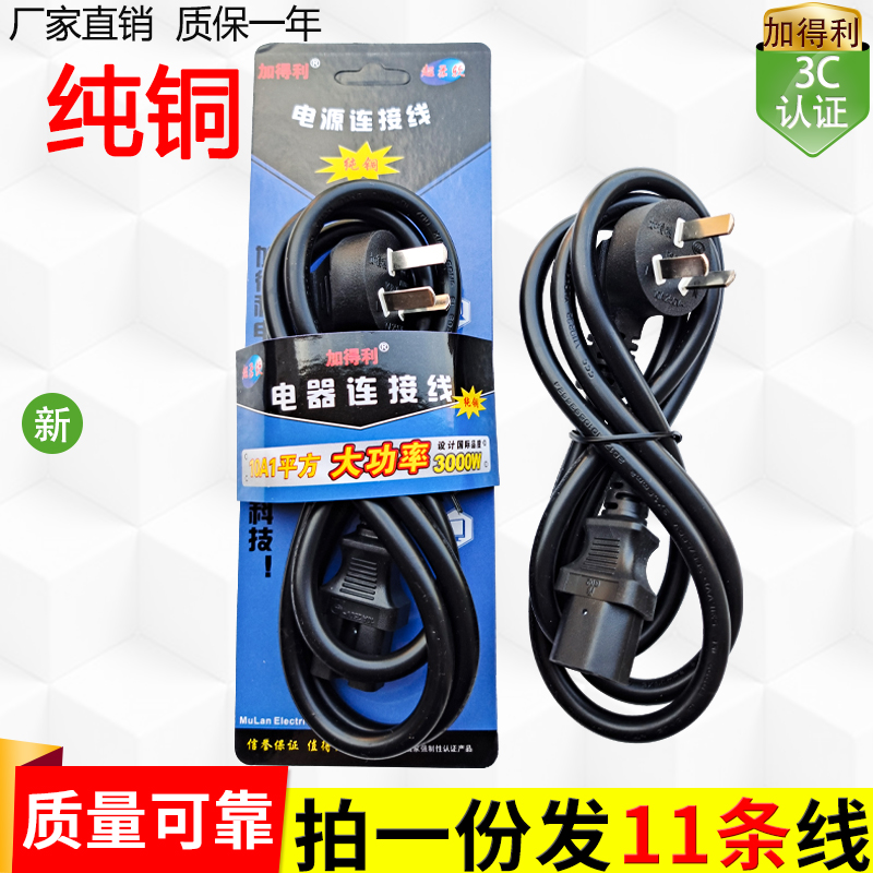 拍一发11纯铜电饭锅电源线加得利