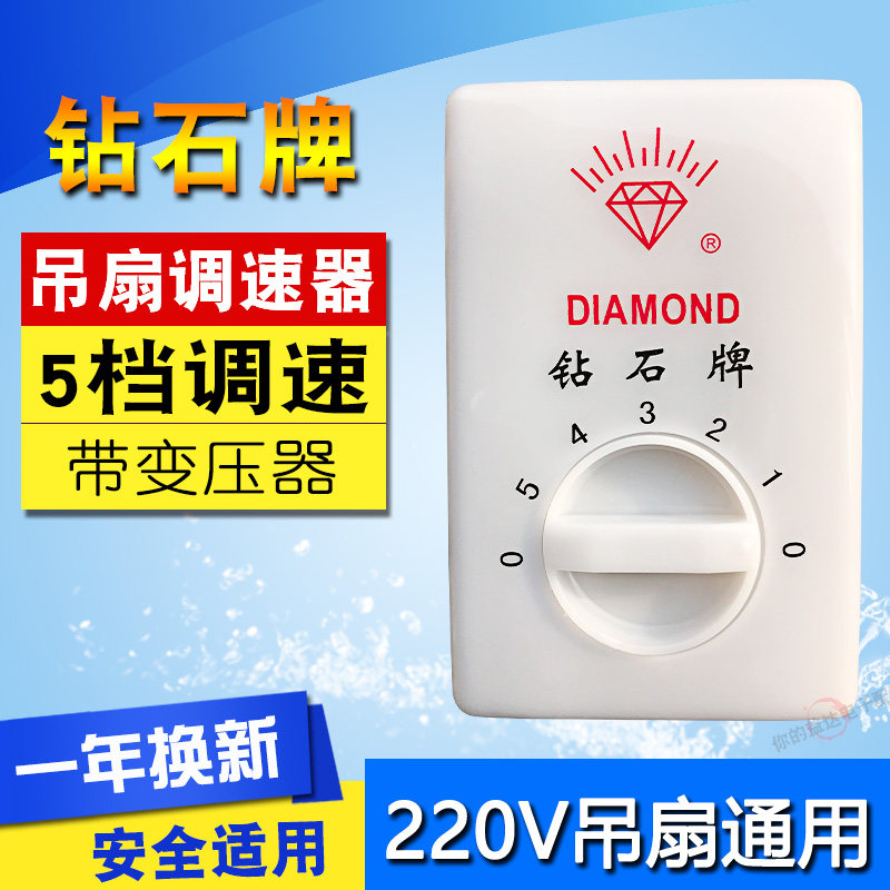 钻石牌吊扇调速器老式明装面板通用控制器5档顶扇电风扇调速开关图片
