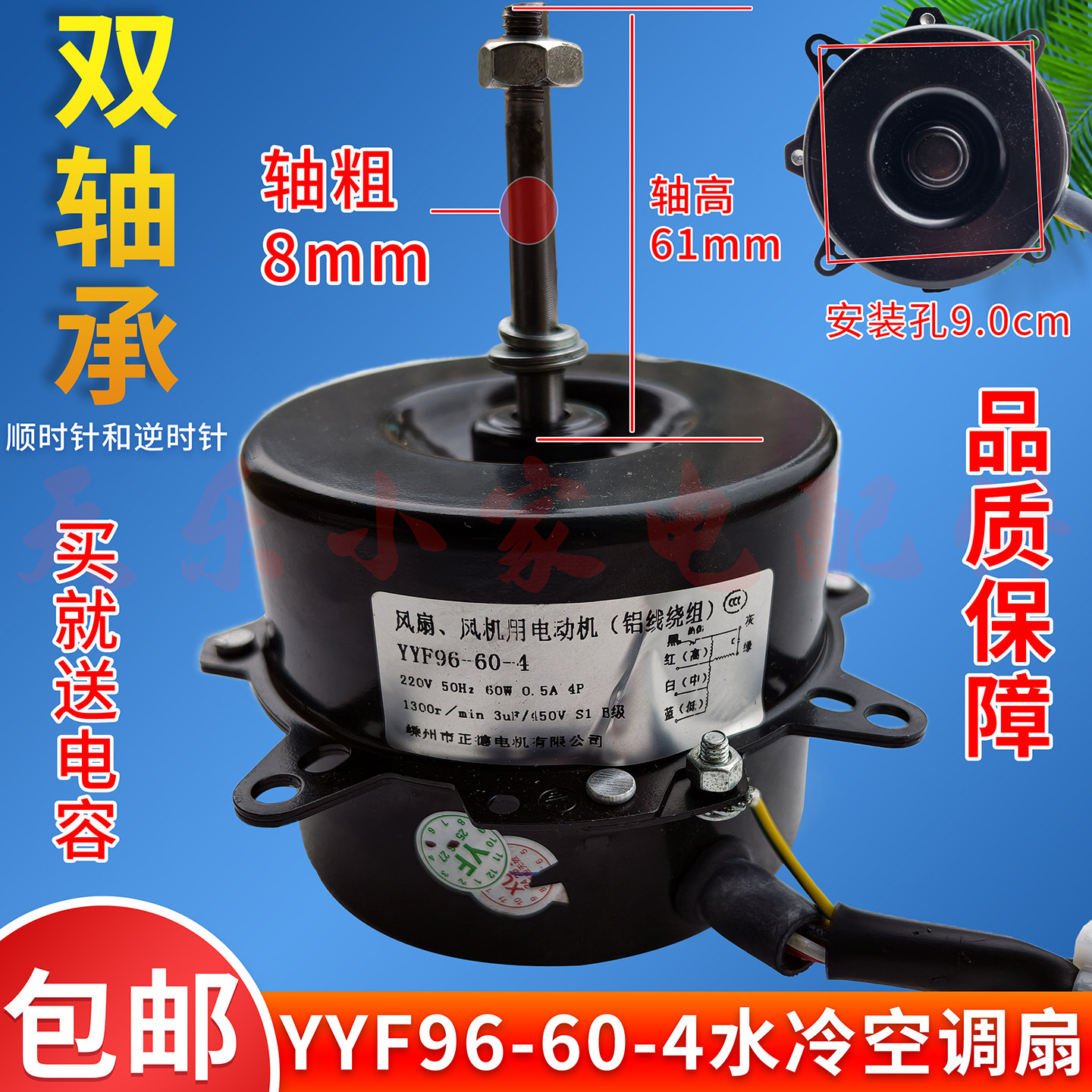 纯铜线水冷空调扇电机YYF96-60-4冷风扇电机60W三档顺转逆转马达