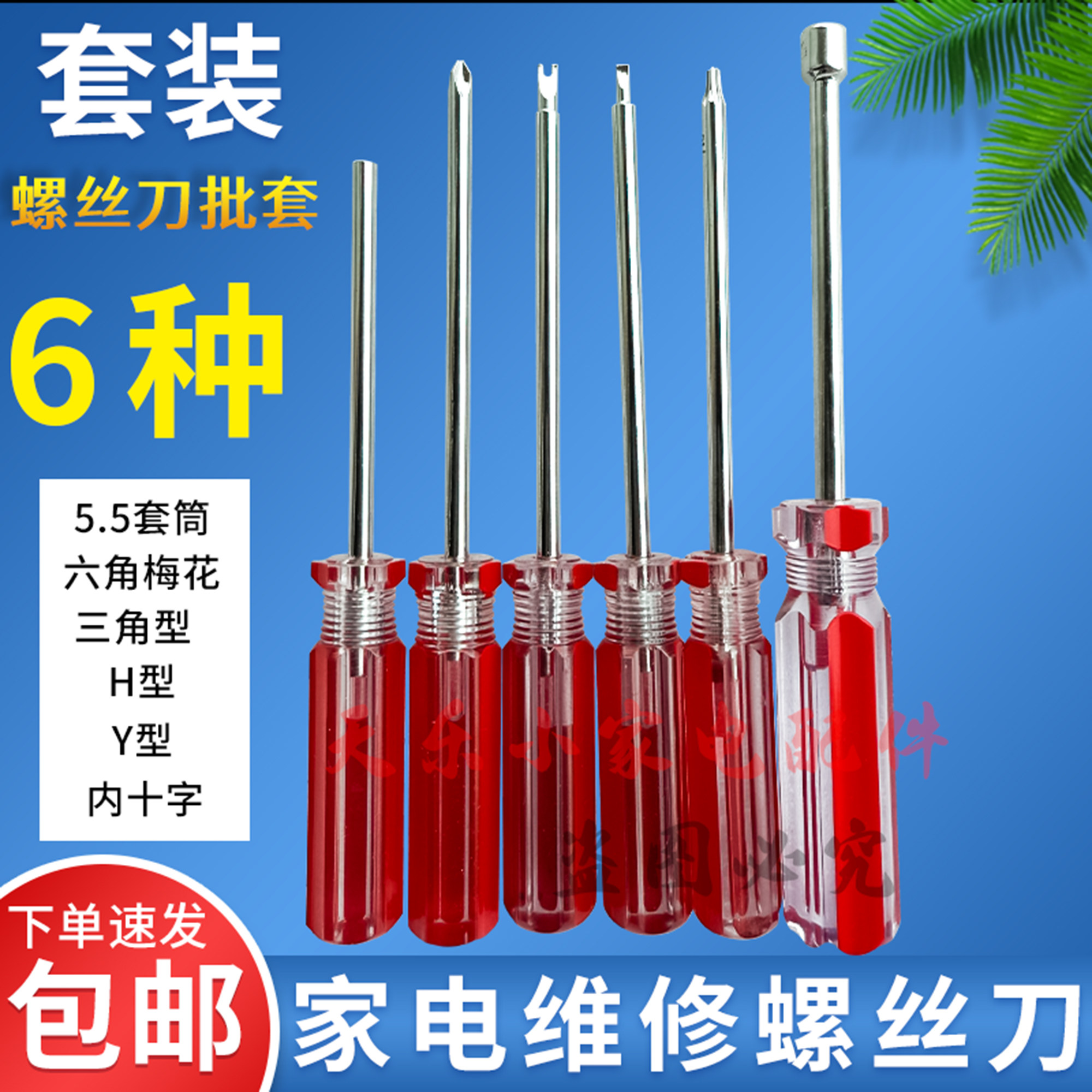 电热水壶保健养生壶拆卸工具5.5套筒两用螺丝刀三角形H型Y型U型内