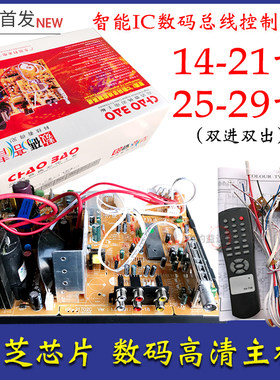 全新高品质电视主板 组装电视14-21寸 25-29寸通用高清彩电主板