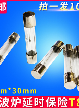 适用格兰仕微波炉保险丝6*30通用