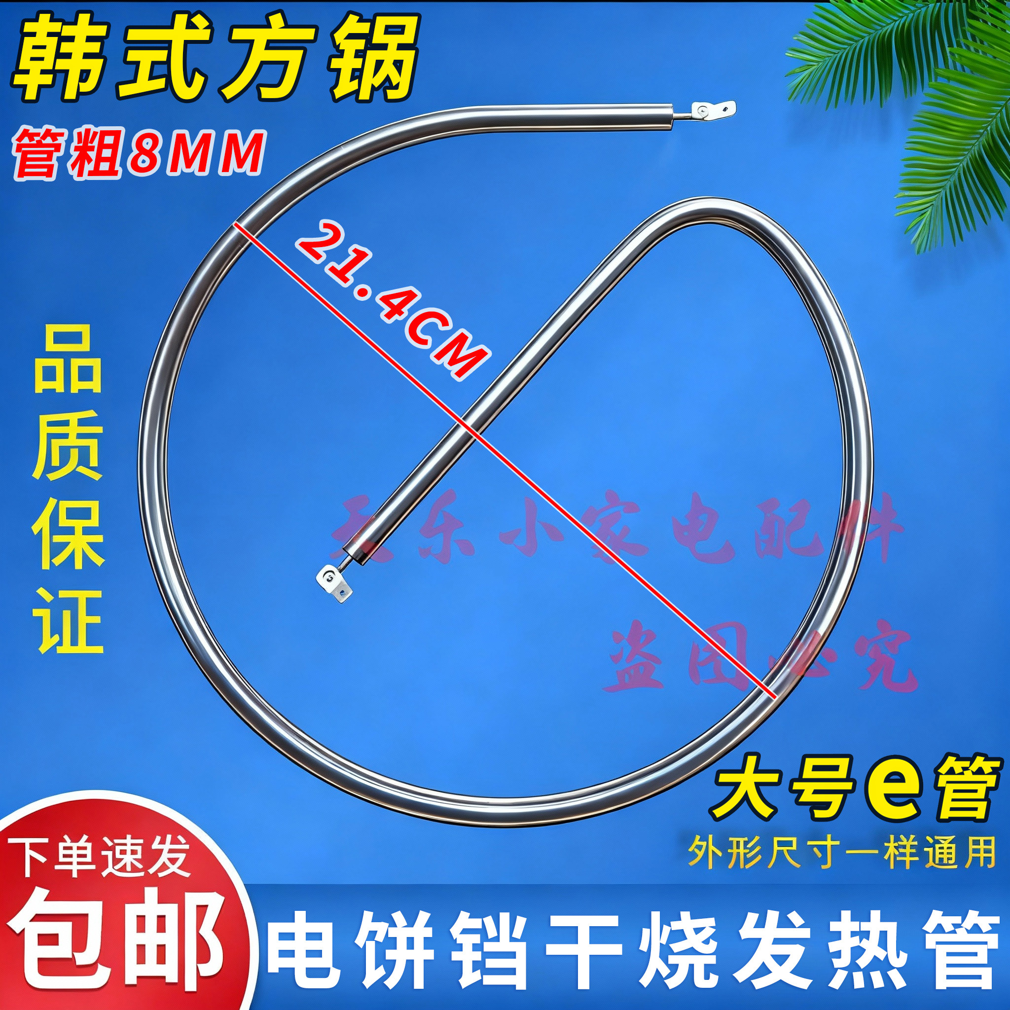 多功能韩式电热方锅加热管大号e