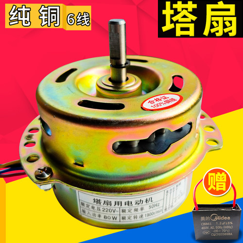 YSZ-80YSZ-45塔扇空调扇电机纯铜