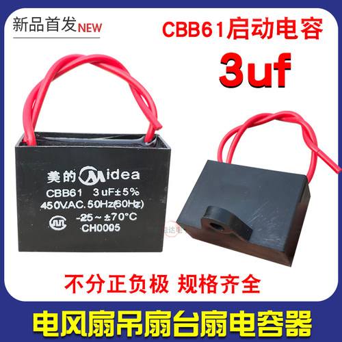 全新CBB61启动电容 风扇启动电容 电机启动电容 450V 3UF 450V3UF