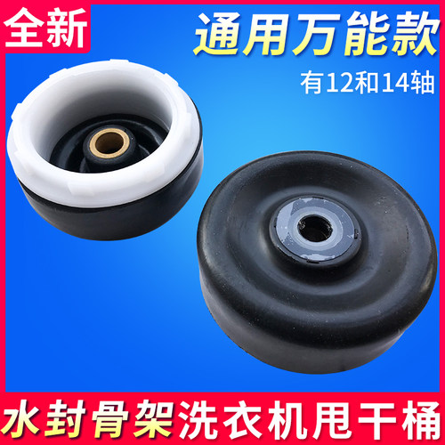 半自动洗衣机皮碗水封万能带骨架