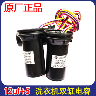 450V 5UF双桶电容 四线双缸洗衣机洗涤甩干机启动电容 12UF CBB60