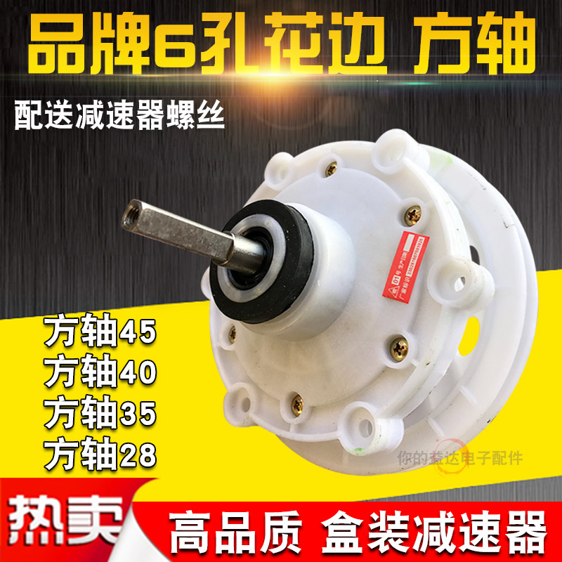 盒装洗衣机减速器6孔花边方轴4.5厘米 六孔花边 齿轮箱变速器总成