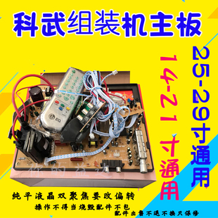 全新科武电视机主板 通用彩电主板14-21寸 25-29寸 32寸东芝芯片