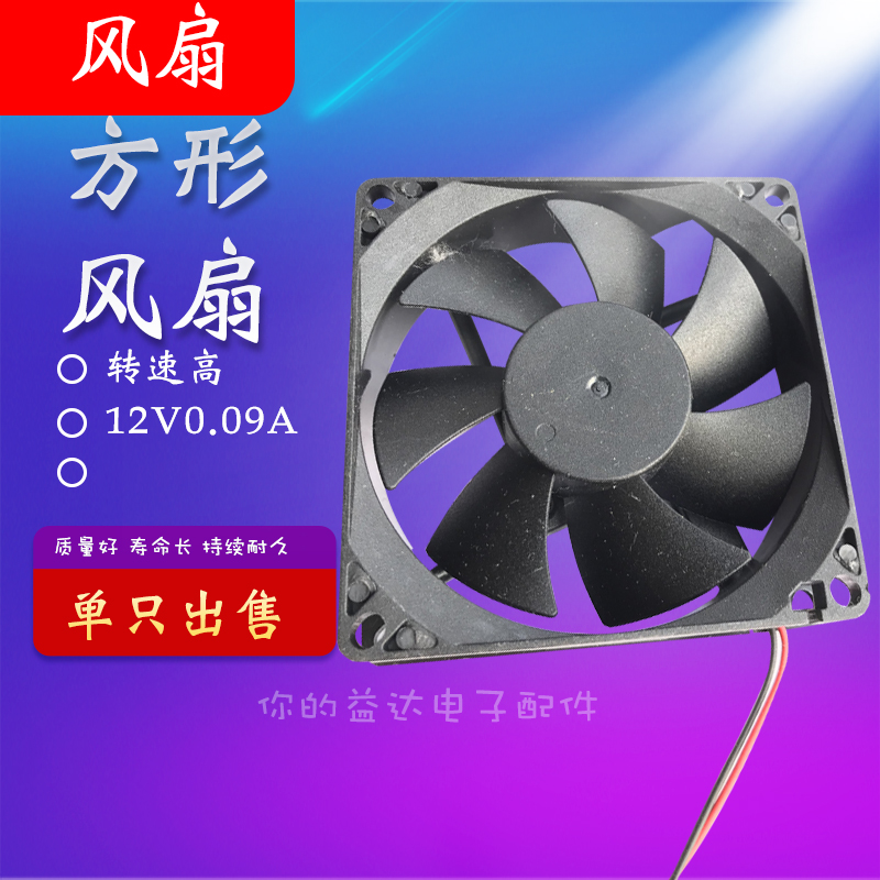 充电器灭蚊灯 12V0.09A 方形散热风扇 带插风扇方形 DC5012-15M