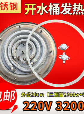 不锈钢电热开水桶发热盘电蒸笼发热盘热保温桶加热盘电热管3200W