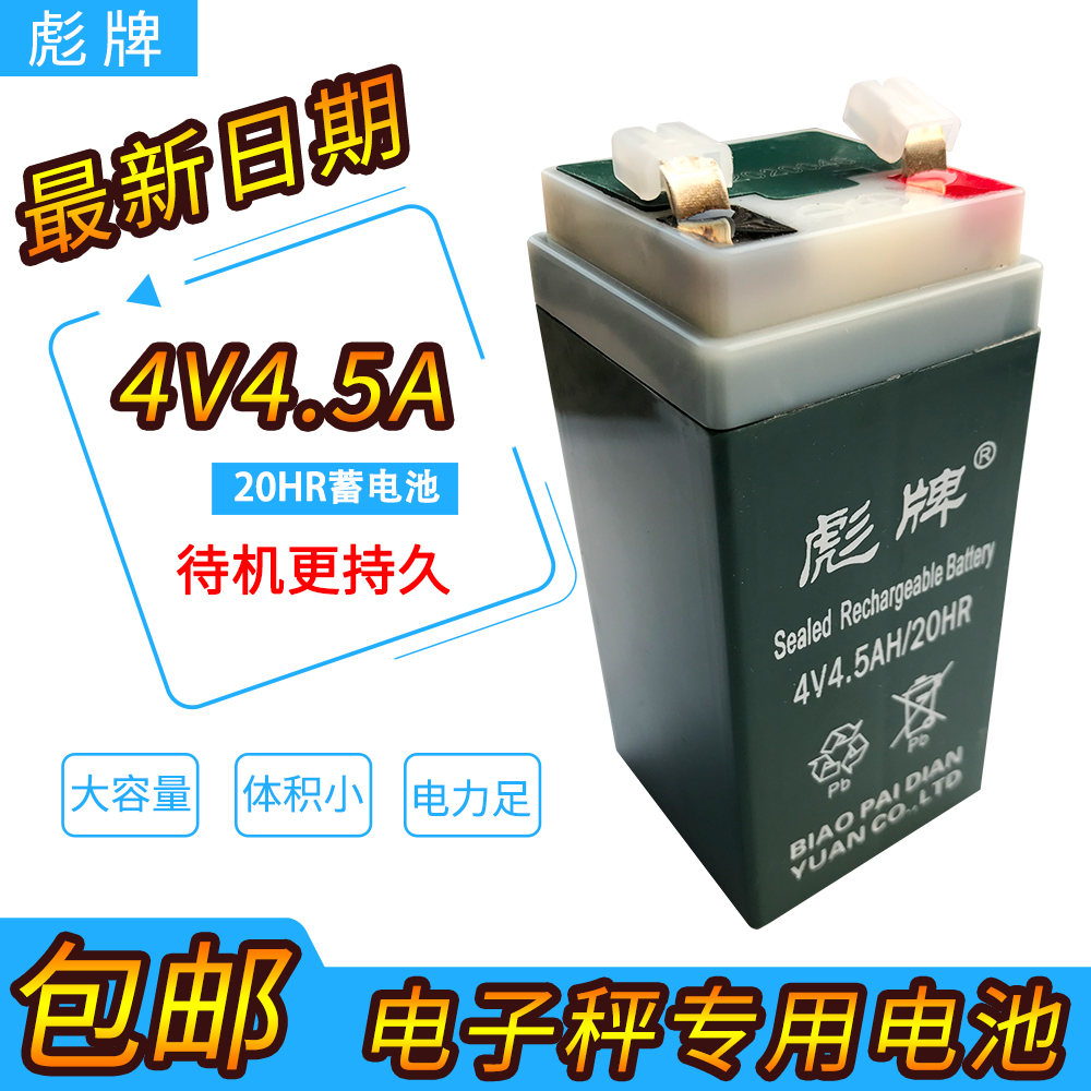 电子秤电池专用台称 4v4a电子秤蓄电池4V4AH电瓶 4V4.5儿童车电瓶
