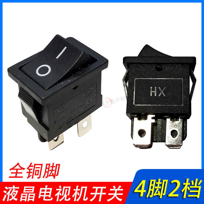 KCD1-104四脚船型开关液晶电视电源开关不带固定孔电源出口开关铜