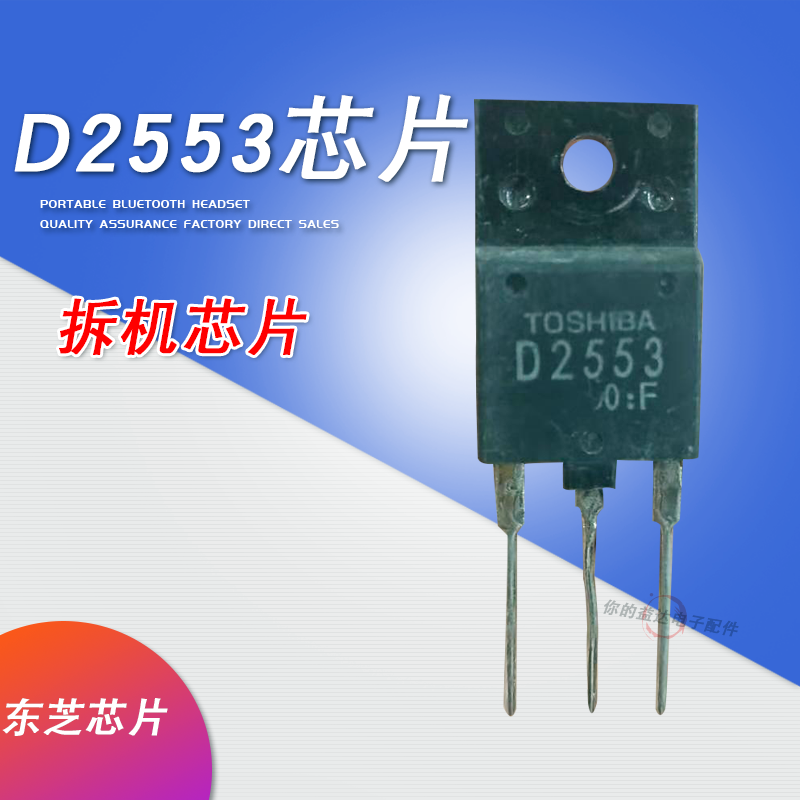 d2553 原装拆机大屏幕行管 带阻尼适用于29-34寸 电视机配件