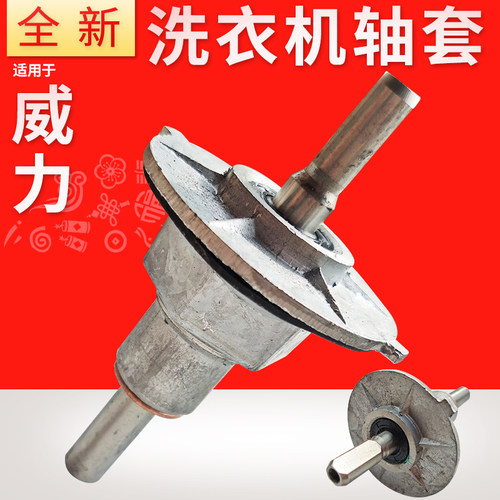 适用威力老式双缸洗衣机洗涤轴XPB20-2S专用波轮铝轴承改装总成