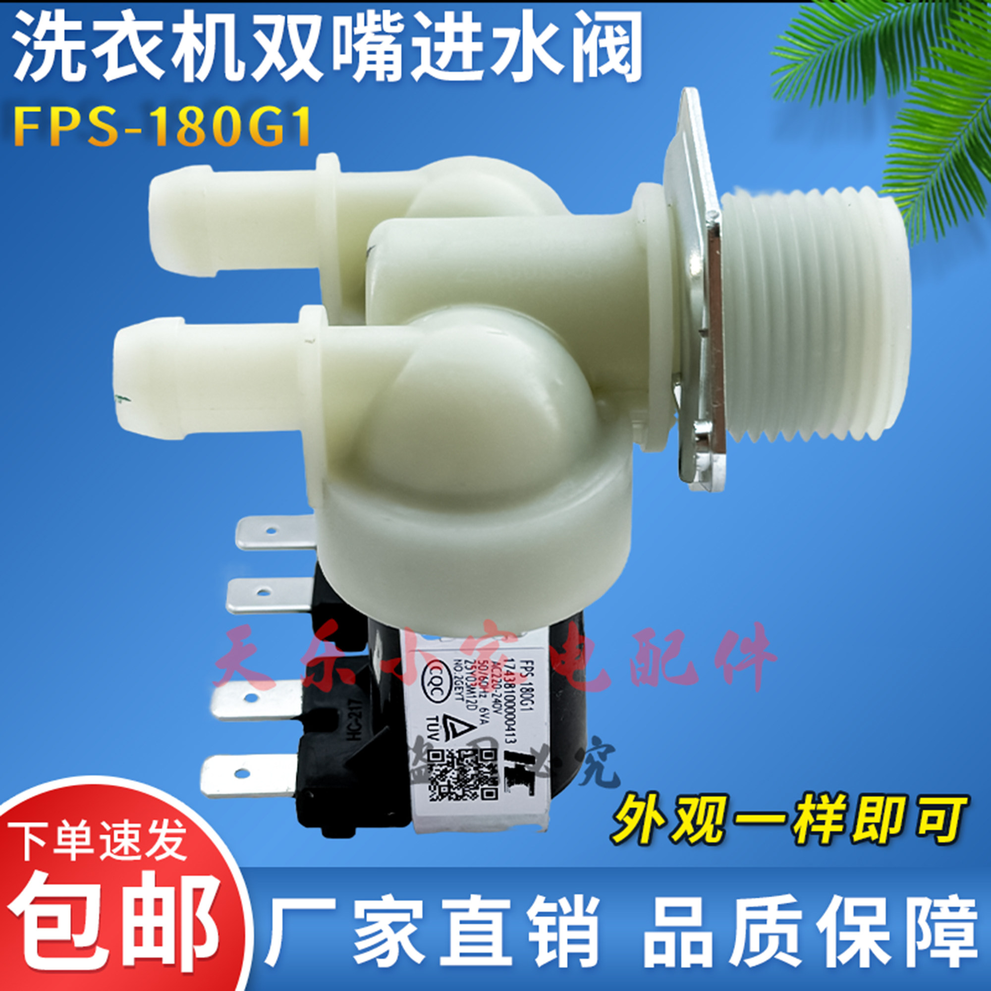 滚筒洗衣机进水阀FPS180G1电磁阀