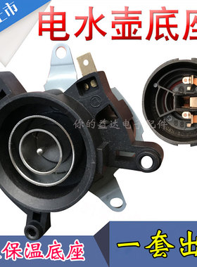 双保温电水壶底座温控器温控开关连接耦合器不锈钢电热水壶配件