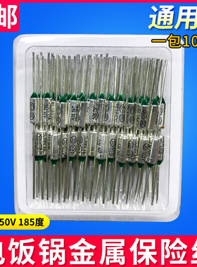 电压力锅温度保险丝 185℃250V 15A金属壳电饭锅煲专用温度保险管