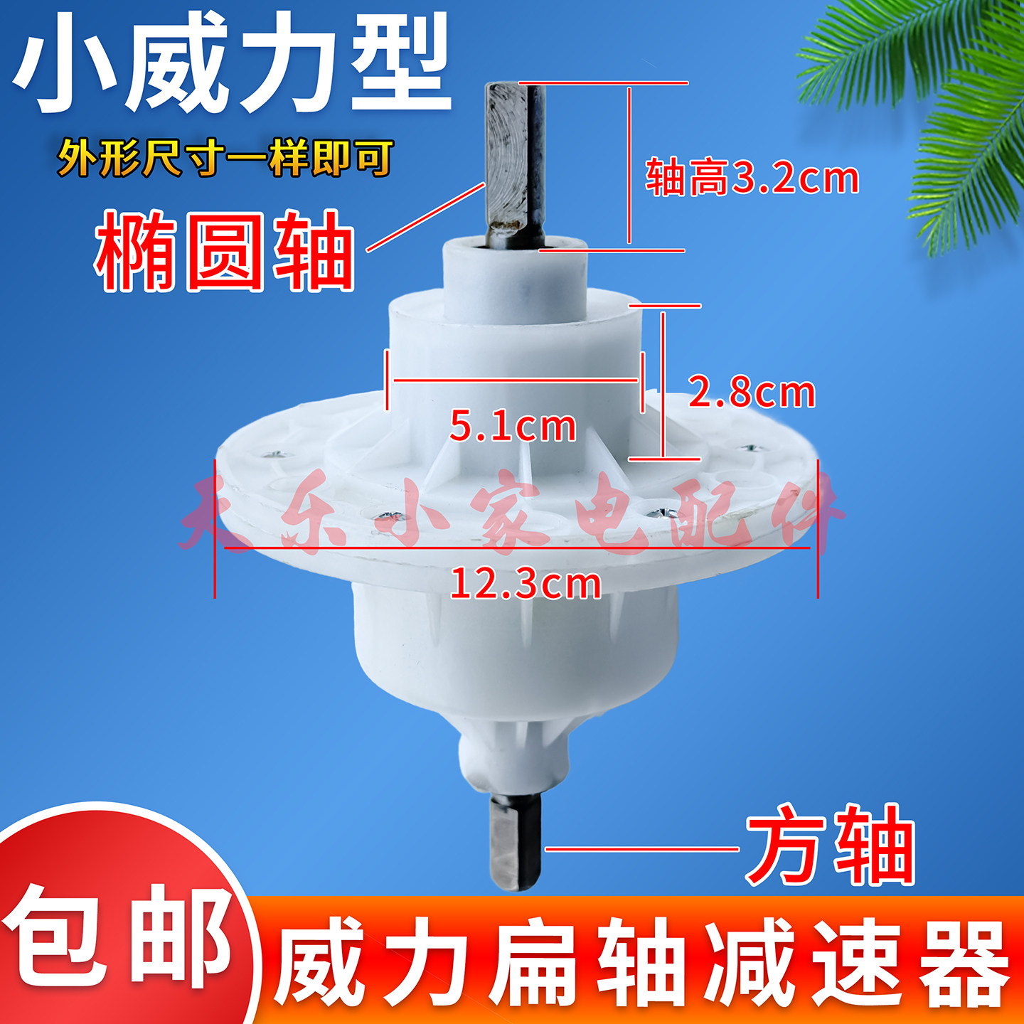 老式小威力洗衣机专用减速器半自动洗衣机变速器扁轴椭圆齿减速箱