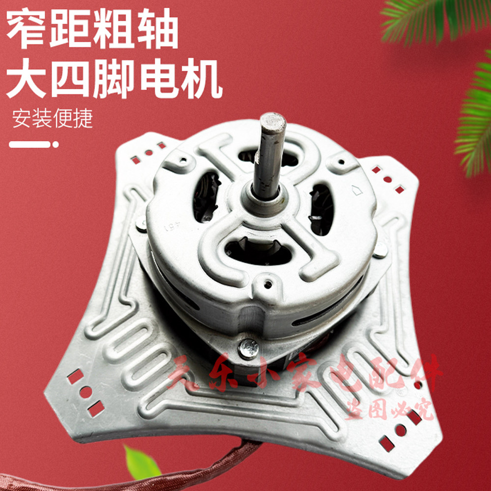适用中欧洗衣机脱水电机大四角窄