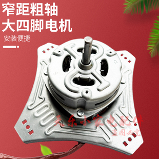 大四脚130W洗衣机脱水电机F级下四脚粗轴窄孔甩干桶甩干马达中欧