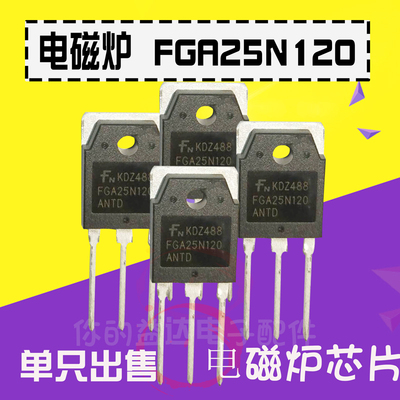 FGA25N120 ANTD 25A/1200V IGBT 电磁炉功率管
