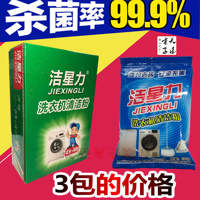 洗衣机槽清洗剂清洁剂滚筒全自动波轮内筒除垢剂非杀菌消毒