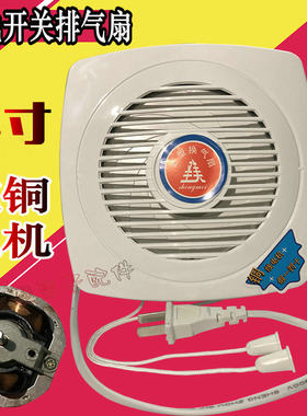 4寸塑料办公室小型拉线换气扇