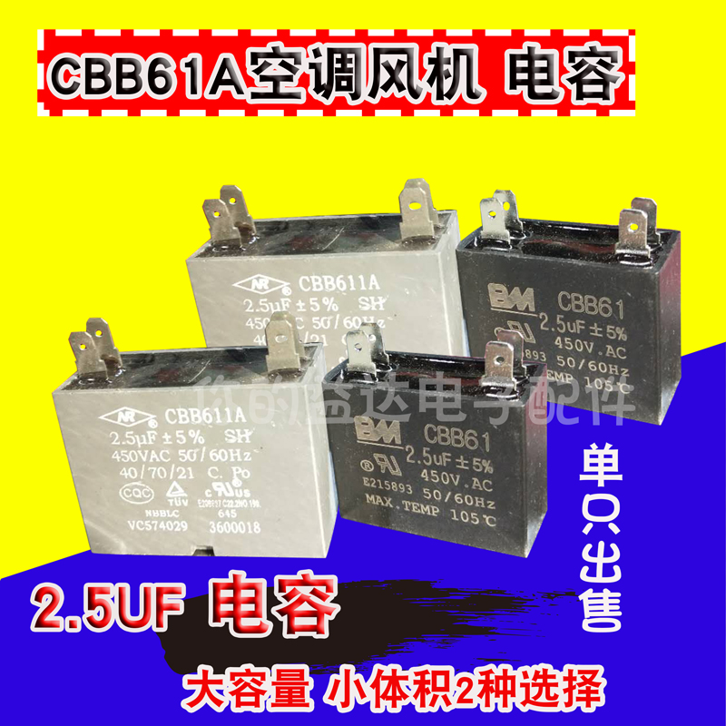 空调电容器 外机风扇启动电容小电容2.5UF 大容量小体积 插片