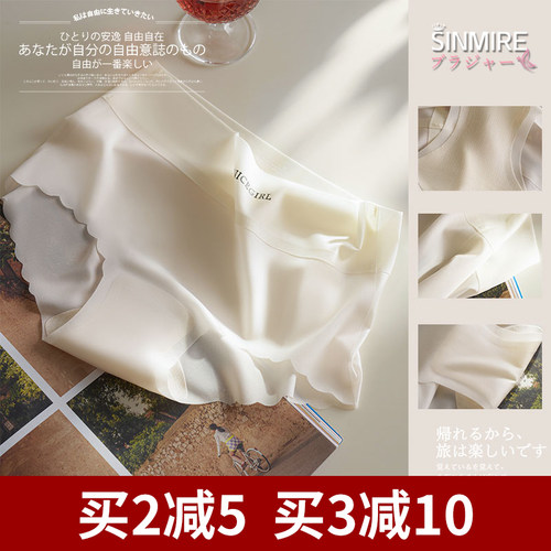 sinmire升级款冰奶茶内裤亲肤透气无痕零压感3D蜜桃臀光滑三角裤
