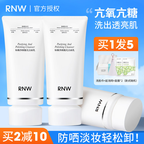 RNW如薇抛光洗面奶氨基酸保湿洁面乳温和控油女男士专用洗卸合一