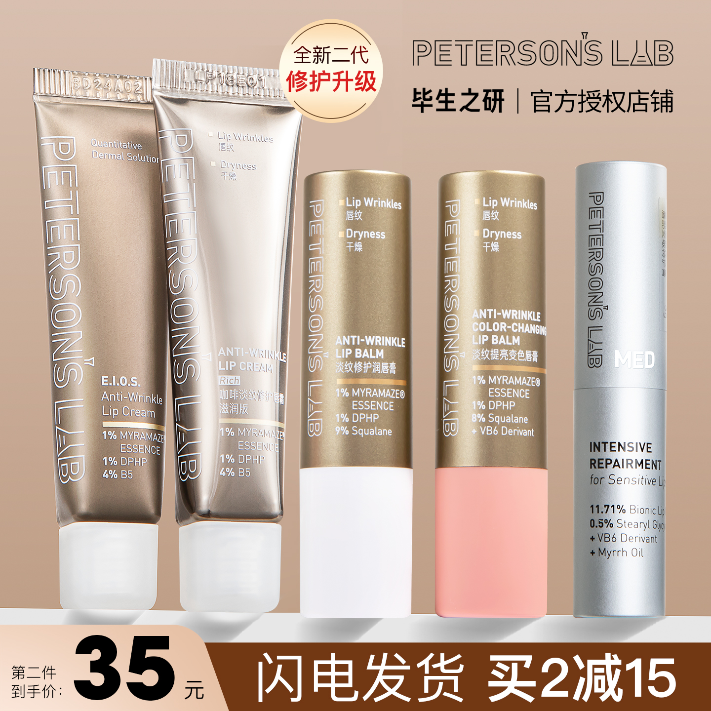 关注49毕生之妍唇霜正品保证