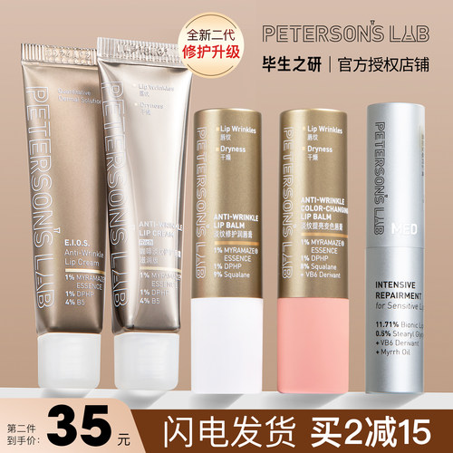 关注49毕生之妍唇霜正品保证