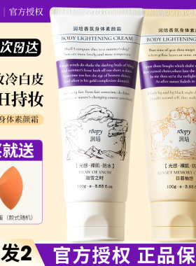 roopy润培身体素颜霜隔离遮瑕二合一保湿滋润不假白懒人霜正品