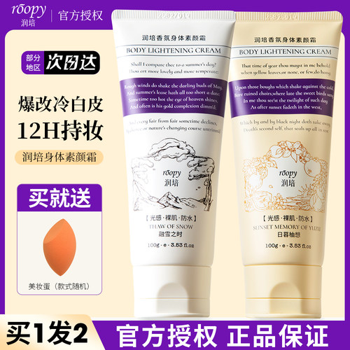 roopy润培身体素颜霜隔离遮瑕二合一保湿滋润不假白懒人霜正品