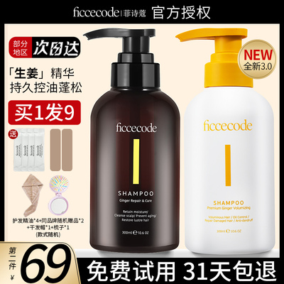 菲诗蔻洗护控油蓬松去油