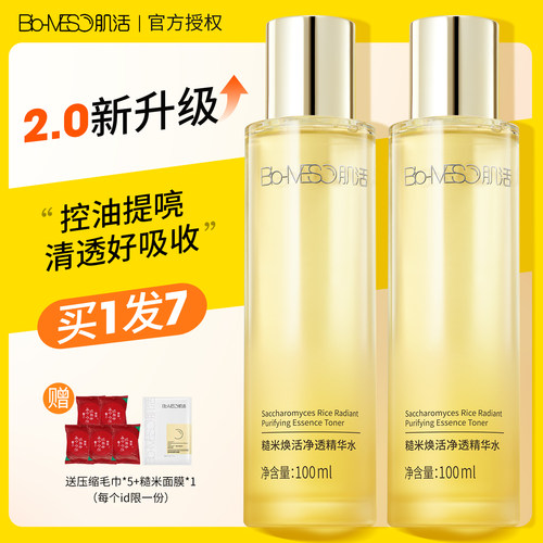 肌活糙米水乳正品保证