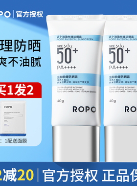 ROPO物理防晒霜隔离防紫外线清爽春夏防晒乳女男诺卜官方正品repo