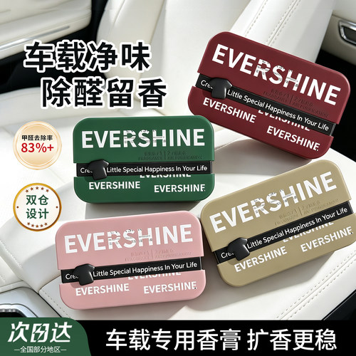 evershine晴天大白车载香薰多功能固体香膏留香清新汽车香水