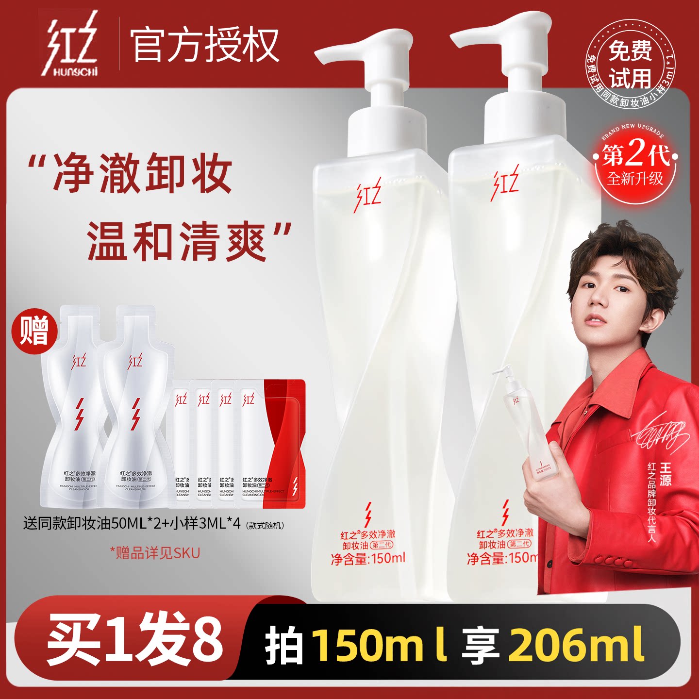 红之不纠结多效净澈卸妆油敏感肌脸部眼唇温和深层清洁卸防晒浓妆图片