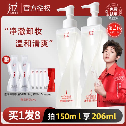 红之不纠结多效净澈卸妆油敏感肌脸部眼唇温和深层清洁卸防晒浓妆