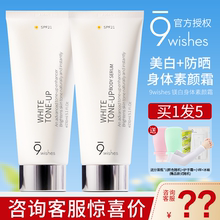 韩国9wishes娜薇诗身体素颜霜美白身体乳全身防晒9whishes纳薇诗