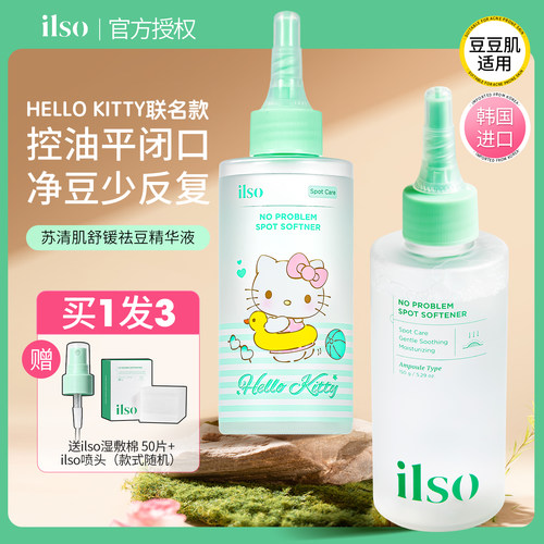 韩国ilso一苏闭口水去粉刺去闭口温和清洁收缩毛孔保湿软化角质女