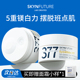 肌肤未来377美白面霜淡斑官方正品 精华烟酰胺褪黄提亮337