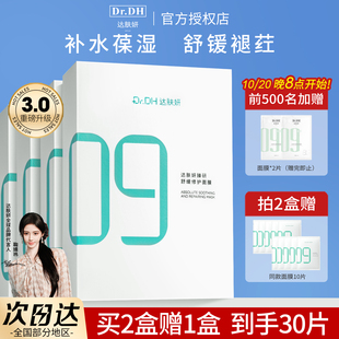 达肤妍b5补水面膜女保湿 肤颜研 积雪草修护泛红舒缓敏感肌晒后男士