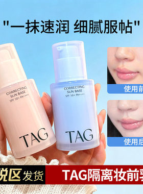 【阿油的店哟】TAG蓝色隔离妆前乳防晒提亮水润保湿打底伪素颜
