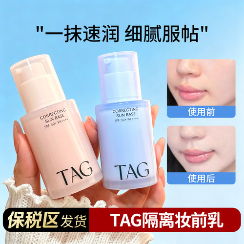 【阿油的店哟】TAG蓝色隔离妆前乳防晒提亮水润保湿打底伪素颜