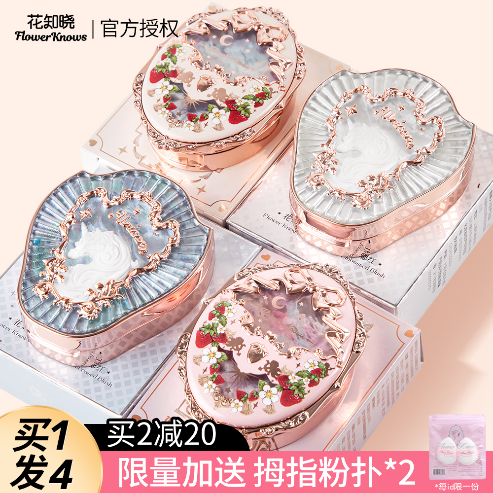 花知晓腮红独角兽高光
