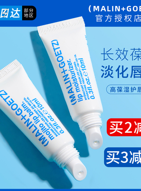 malingoetz马林狗子唇膏唇部精华女保湿滋润润唇膏蜜防干裂男春夏